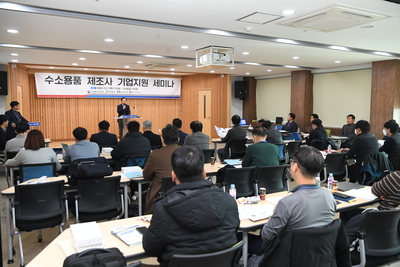 수소용품기업지원세미나(5).JPG