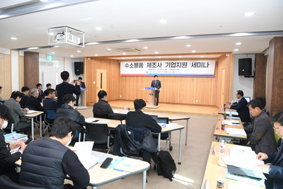 수소용품기업지원세미나(19).JPG