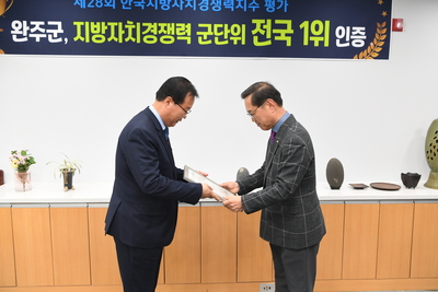 지방자치경쟁력군단위최우수기관시상(3).JPG