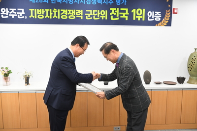 지방자치경쟁력군단위최우수기관시상(4).JPG