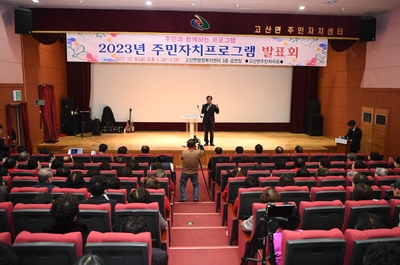 고산면주민자치프로그램발표회및전시회(3).JPG
