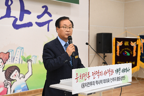 완주 웅치전투 사적지정 기념세미나 (12).JPG