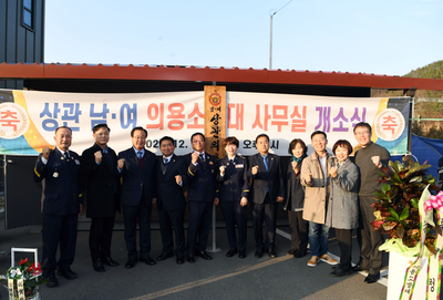 상관면의용소방대사무실개소식(15).JPG