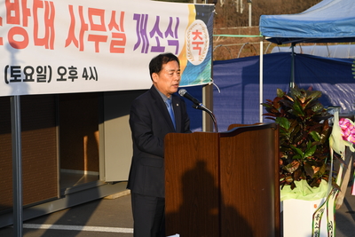 상관면의용소방대사무실개소식(10).JPG