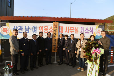 상관면의용소방대사무실개소식(14).JPG