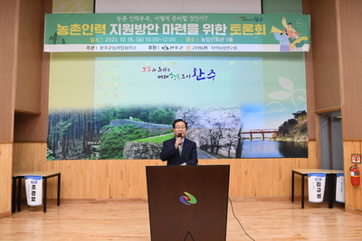 농촌인력자원방안마련을위한토론회(7).JPG