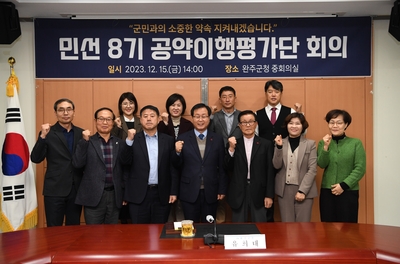 민선8기공약이행평가단회의(8).JPG