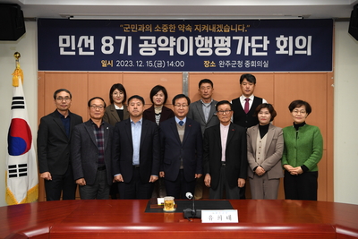 민선8기공약이행평가단회의(7).JPG