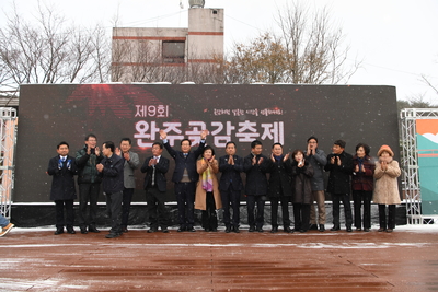 제9회완주곶감축제(23).JPG