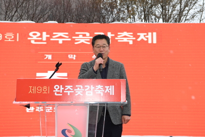 제9회완주곶감축제(17).JPG