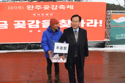 제9회완주곶감축제(52).JPG