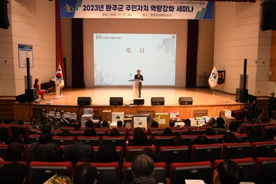 완주군주민자치역량강화세미나(75).JPG