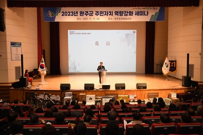 완주군주민자치역량강화세미나(69).JPG