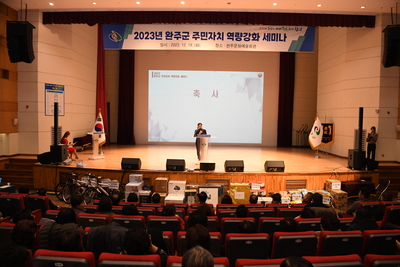완주군주민자치역량강화세미나(76).JPG