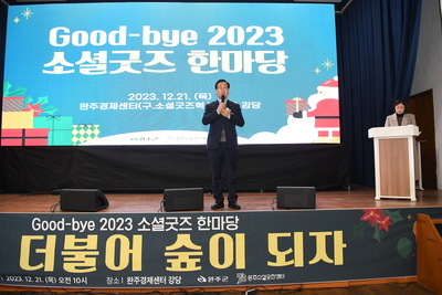 완주군소셜굿즈한마당(15).JPG