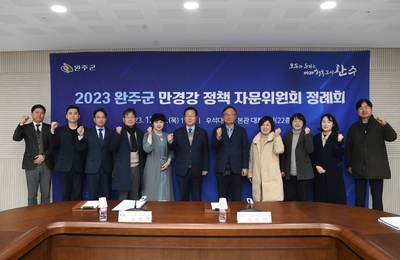 만경강정책자문위원회정례회(11).JPG