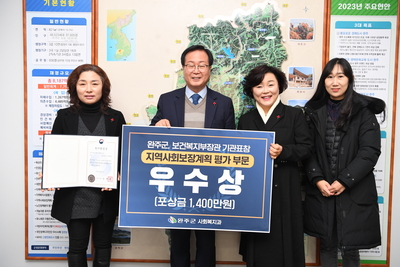 지역사회보장계획시행결과평가우수상시상(2).JPG