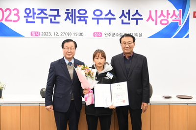 완주군체육유공자표창(24).JPG