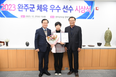 완주군체육유공자표창(53).JPG