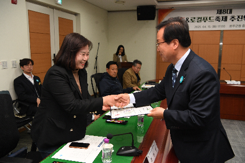 제8대 와일드&로컬푸드축제 추진위원회 위촉식 (36).JPG