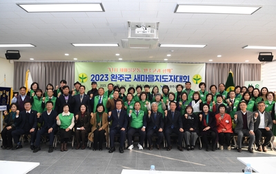 완주군새마을지도자대회(91).JPG