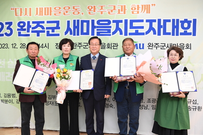완주군새마을지도자대회(15).JPG