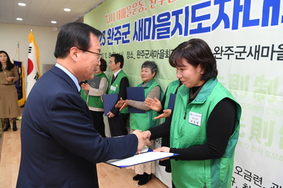 완주군새마을지도자대회(32).JPG