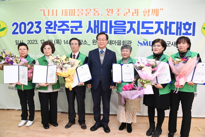 완주군새마을지도자대회(33).JPG