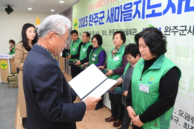 완주군새마을지도자대회(54).JPG