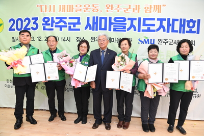 완주군새마을지도자대회(56).JPG
