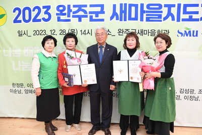 완주군새마을지도자대회(62).JPG