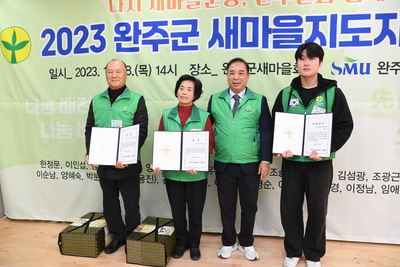 완주군새마을지도자대회(72).JPG