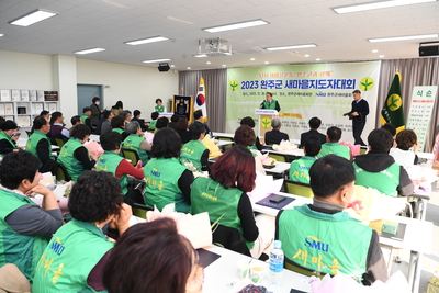 완주군새마을지도자대회(73).JPG