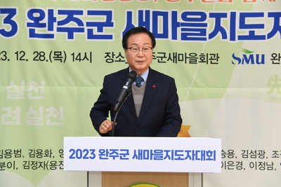 완주군새마을지도자대회(76).JPG
