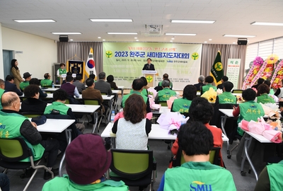 완주군새마을지도자대회(80).JPG