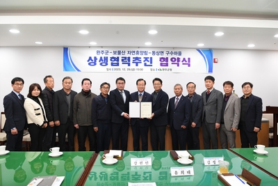 완주군-보물산자연휴양림-동상면구수마을상생협력협약식(12).JPG