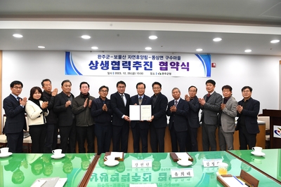 완주군-보물산자연휴양림-동상면구수마을상생협력협약식(13).JPG