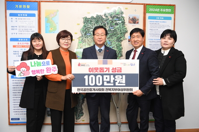 한국공인중개사협회전북지부성금전달식(2).JPG