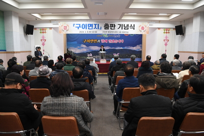 구이면지출판기념식(3).JPG