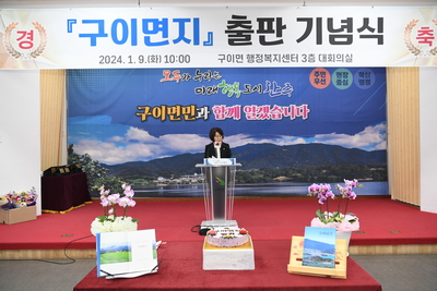구이면지출판기념식(4).JPG