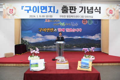 구이면지출판기념식(37).JPG