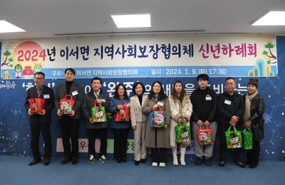 이서면지사협신년하례회(12).JPG