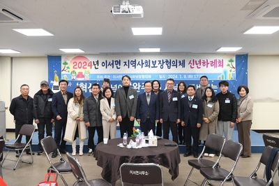 이서면지사협신년하례회(43).JPG