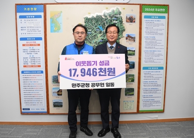 완주군공무원이웃돕기성금전달식(1).JPG