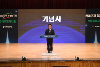 전북특자도출범기념축하행사(4).JPG