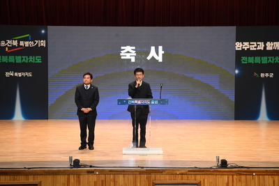 전북특자도출범기념축하행사(24).JPG