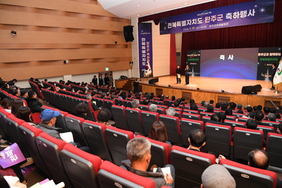 전북특자도출범기념축하행사(27).JPG