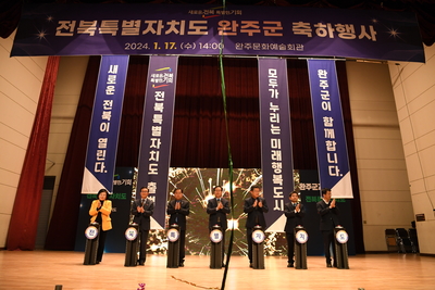 전북특자도출범기념축하행사(50).JPG