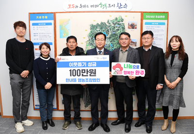한내뜰영농조합법인이웃돕기성금전달식(2).JPG