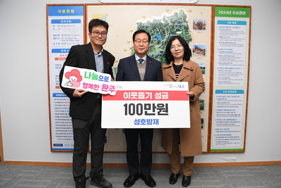 성호방재성금전달식(1).JPG